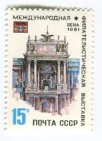 Briefmarke "Briefmarkenausstellung". UdSSR