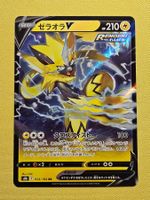 s8b VMAX Climax - Zeraora V 054/184 RR