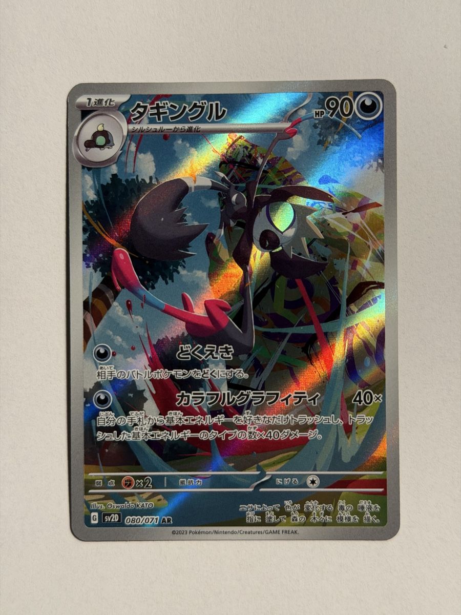Pokémon Carte collezionabili: Pokemon Grafaiai AR 080/071 JAP – Usato da Uster venduto da l_cards