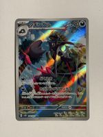 Pokemon Grafaiai AR 080/071 JAP