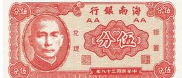 China 1 Fen 1949 P-S2452 UNZ Yellow Tone