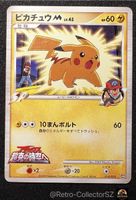 Pokemon Japanese Pikachu M 012/022 Movie Card Promo