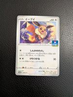 2020 Eevee 044/S-P Promo Gym Jap NM Ab 1