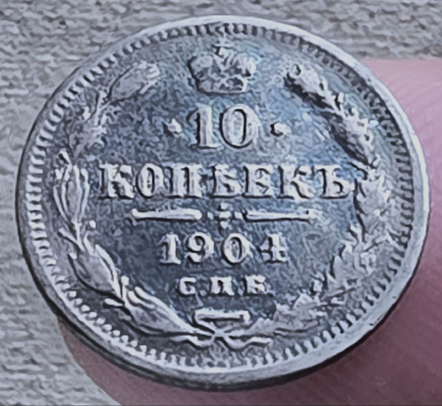 Tutti le monete: RUSSLAND 10 KOPEKE 1904 SILBER – Usato da winterthur venduto da CoinPassion 1