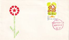 FDC China 12. National Congress of the Communist Party 1982