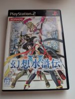 Suikoden V Playstation 2 Game PS2 CIB NTSC-J  Japan