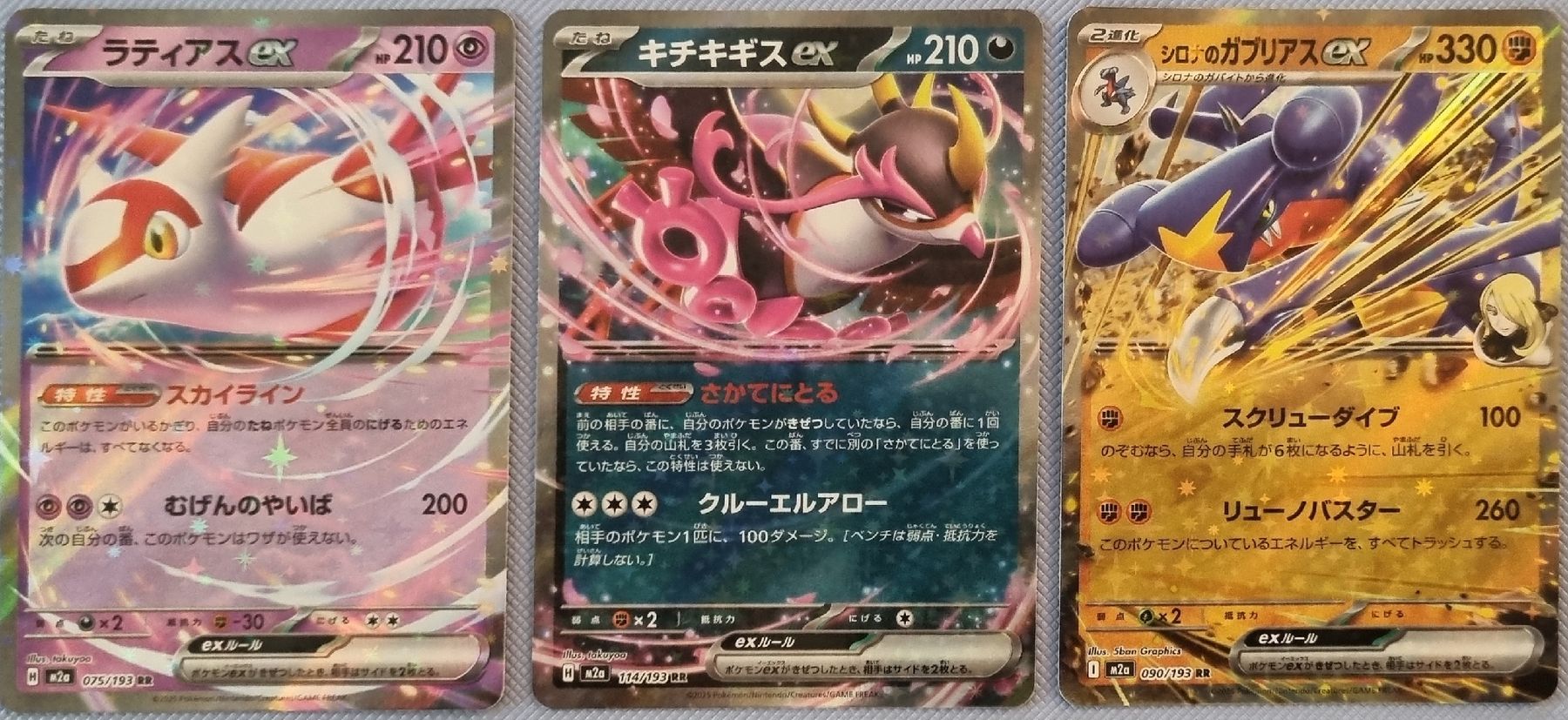 Pokémon Carte collezionabili: Pokemon 3×EX JP – Nuovo (secondo la descrizione) da Oberbipp venduto da ret_6hxb