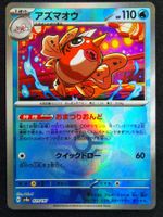 Pokemon Seaking 029/187 PokeBall Terastal Festival ex