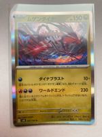 Pokemon Endynalos 080/106 Super Electric Breaker JP