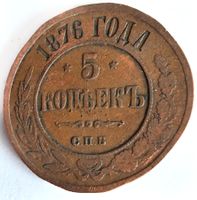 Russische Münze 5 Kopeken 1876
