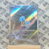 Pokemon Schiggy Squirtle 151 Sv2a 170/165 AR JP