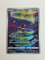 Keldeo AR 179/172 VSTAR Universe S12a Pokemon Card Japanese