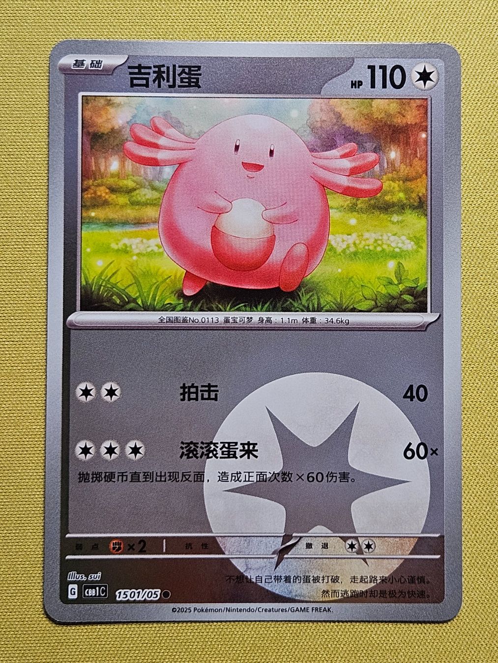 Pokémon Carte collezionabili: CBB1C Gem Pack Vol. 1 - Chansey 1501/05 – Usato da Bellinzona venduto da Pokemarco