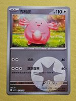 CBB1C Gem Pack Vol. 1 - Chansey 1501/05