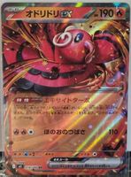 Pokémon – Oricorio ex 🇯🇵 - m2-018 - Inferno X