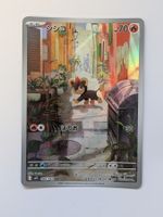 Pokemon TCG LItleo m1S 066/063 AR JP
