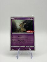 Pokemom Mimikyu Promo 294/SM-P (JP)