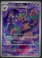 Pokemon Hops Trombork 204/193 AR | Japanese