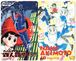 2 seltene Manga / Anime Telefonkarten von Japan