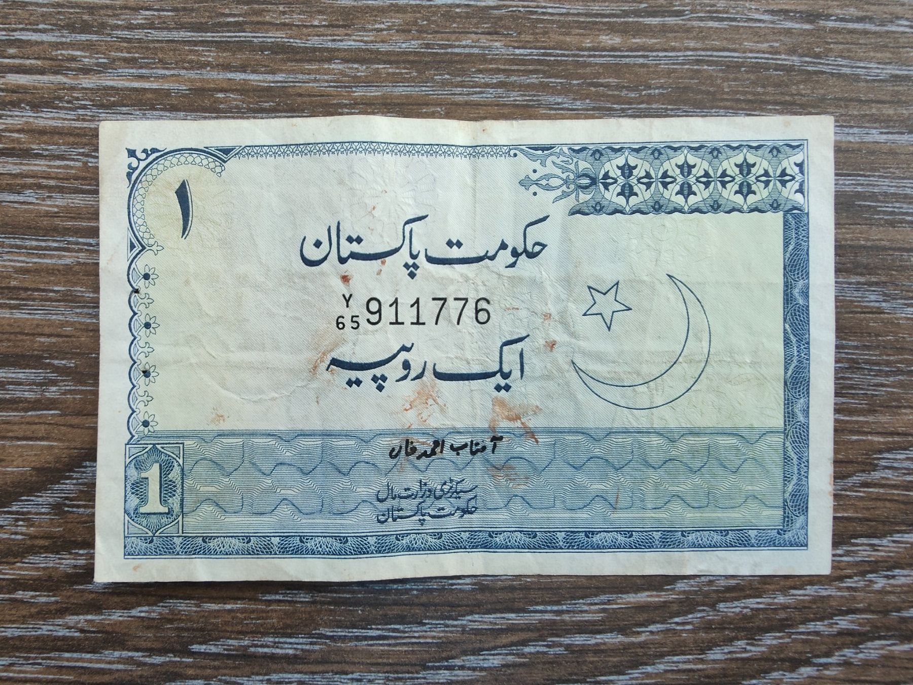Banconote: Pakistan 1 Rupie ND75 !!!!!!!!!! – Usato da Flaach venduto da Lonzo99