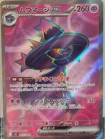 Pokémon – Mismagius ex 🇯🇵 - m2-097 - Inferno X