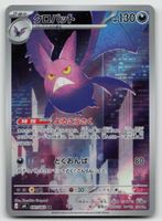 Pokemon Crobat AR 091/083 m4 JP 2026