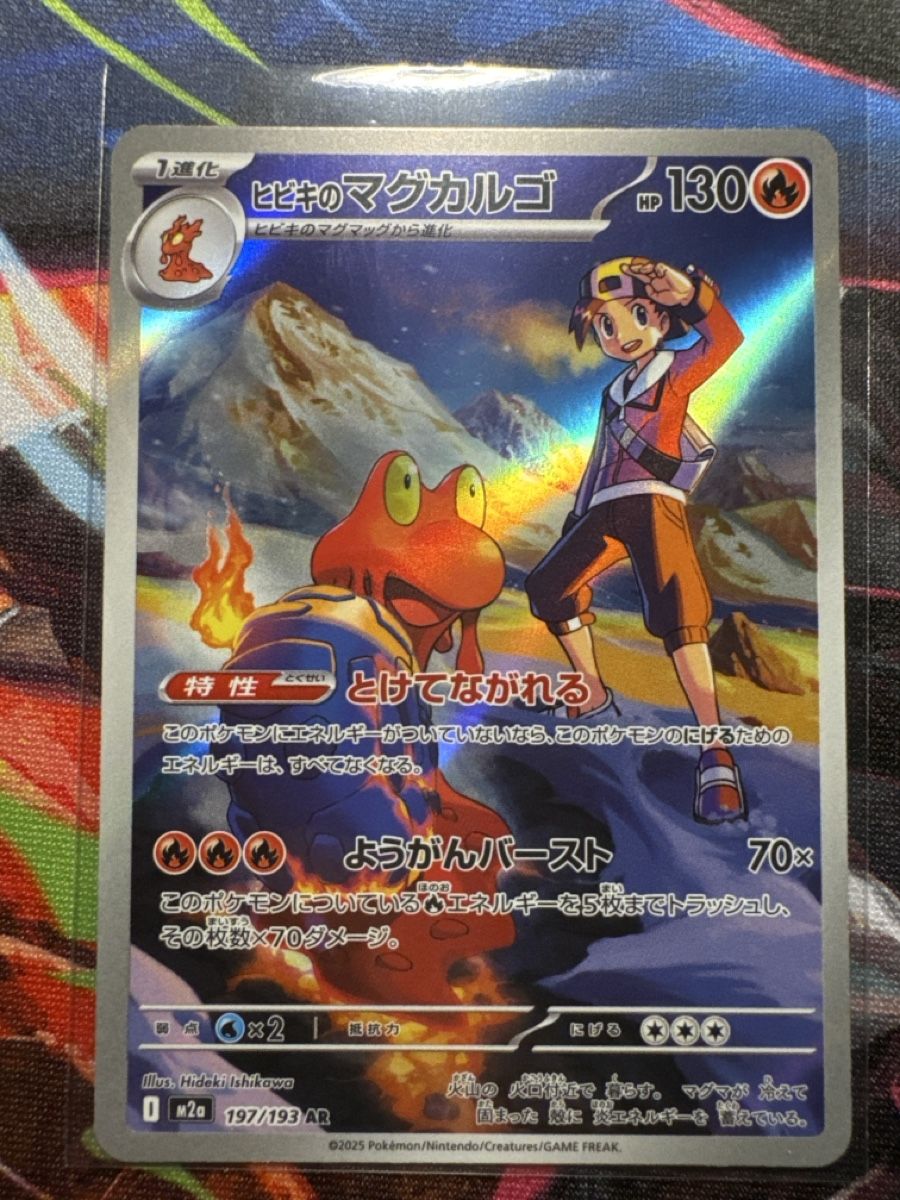 Pokémon Cartes à collectionner: Pokemon Ethans Magcargo 197/193 AR – Neuf (Voir description) à Allschwil par ben_wx2d 1