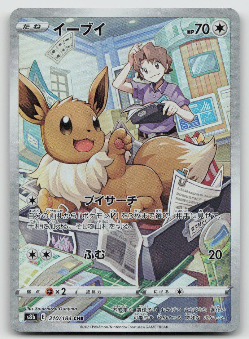 Pokémon Carte collezionabili: Pokemon Eevee CHR 210/184 c8b JP 2021 – Usato da Lugano venduto da VlaseCard