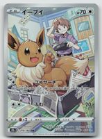Pokemon Eevee CHR 210/184 c8b JP 2021