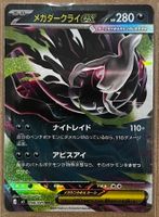 Japanisch | Mega Darkrai ex |Abyss Eye| 046/081 | RR