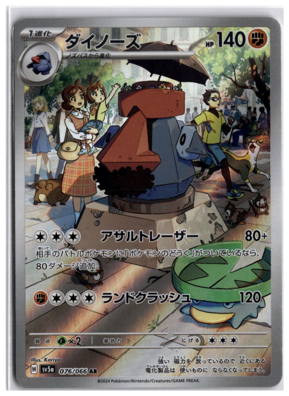 Pokémon Carte collezionabili: Probopass (sv5a 076) AR – Nuovo (secondo la descrizione) da Andwil TG venduto da Artrarecards_Etter