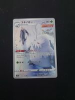 Abomasnow #185 Vmax Climax s8b JAP