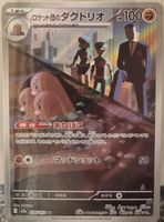 Team Rocket's Dugtrio 🇯🇵 - m2a-206 - MEGA Dream ex