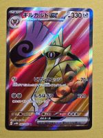 sv4M Future Flash - Aegislash ex 082/066 SR