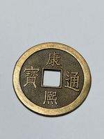 Pièce de monnaie chinoise ancienne dragon et texte 5.77g