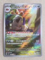 Pokemon Japan sv1V   Violet Ex    088/078  AR