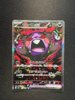 Morpeko ex SAR Japanese m5
