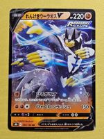 s8b VMAX Climax - Rapid Strike Urshifu V 094/184 RR