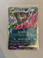 Pokémon Okidogi ex 036/064 Night Wanderer Japanisch