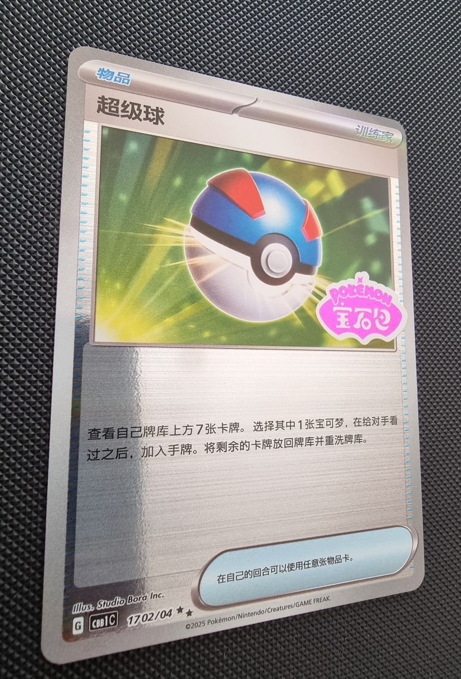 Pokémon Sammelbilder & Trading cards: Pokemon CBB1C Gem Pack - Superball Gem Stamp 1702/04 – Neu (gemäss Beschreibung) aus Roggwil BE von S_Cards 1