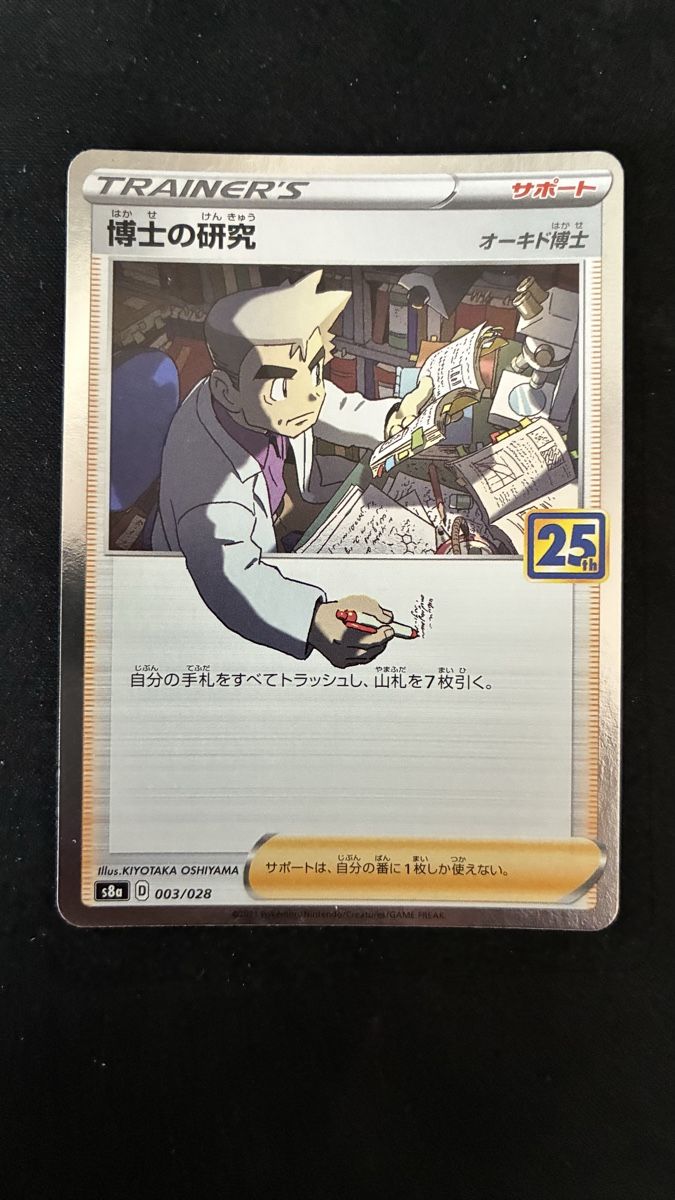 Pokémon Sammelbilder & Trading cards: Trainer Pokemon Card (25th) – Neu (gemäss Beschreibung) aus Nottwil von nil_9xjg