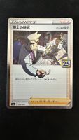Trainer Pokemon Card (25th)