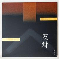 Acrylgemälde «Kanji II»: Acryl, Blattgold auf Canvas