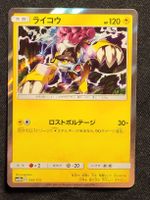 🇯🇵 Raikou 044/173