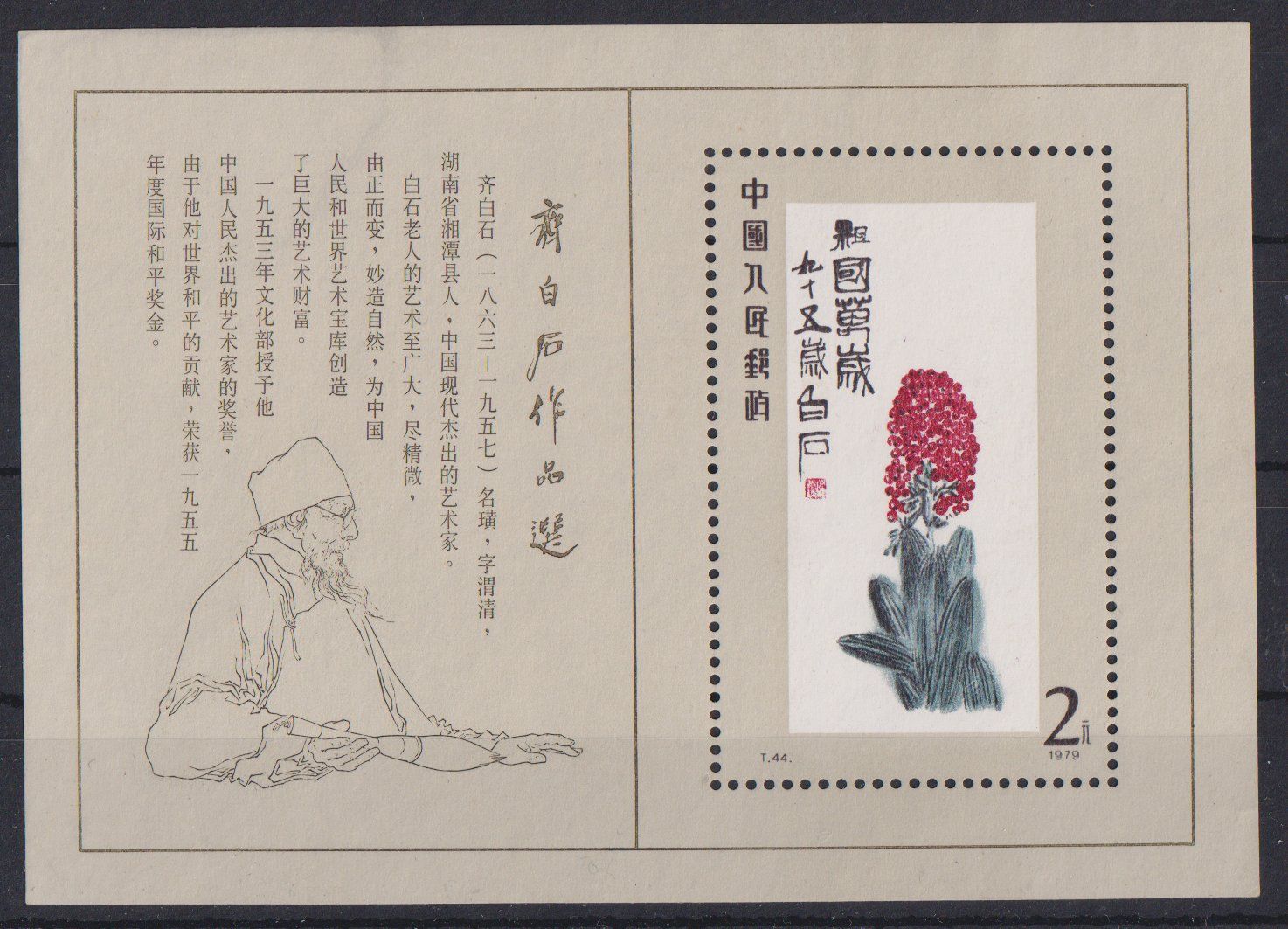 Tous les timbres: VR China 1979: Block 22 ** – Neuf (Voir description) à Eschlikon TG par PhilCon