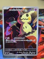 Team Rockets Mimigma (m2a 205)
