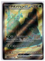 Wo-Chien ex (sv2P 084) SR