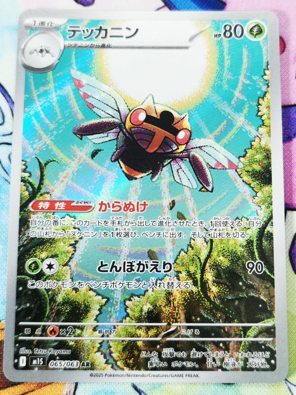 Pokémon Sammelbilder & Trading cards: Pokemon Ninjask AR 065/063 Mega Symphonia JP – Neu (gemäss Beschreibung) aus Cousset von VstarCards