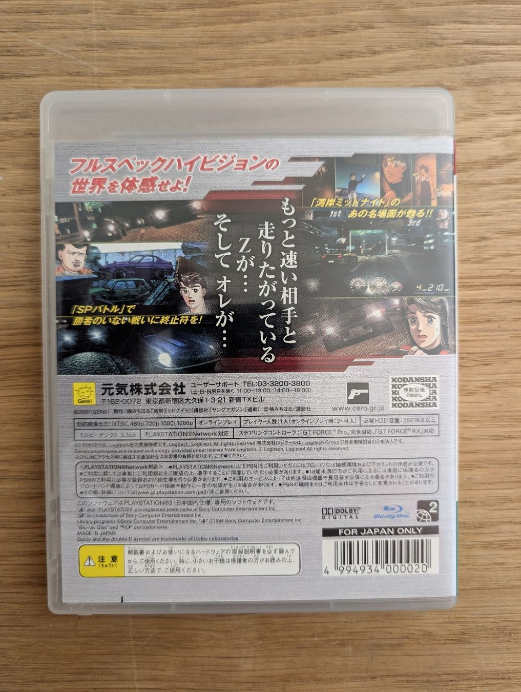 Sony Spiele: Wangan Midnight PS3 – Gebraucht aus Renens VD von AudiTyp85 1