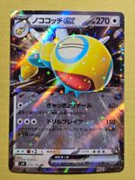 sv9 Battle Partners - Dudunsparce ex 079/100 RR